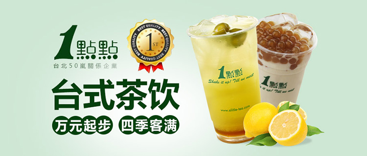 饮品加盟推荐 1