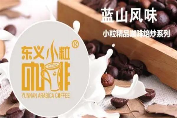东义小粒咖啡