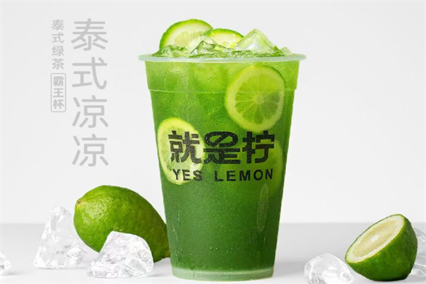 Yes Lemon就是柠·手打柠檬茶