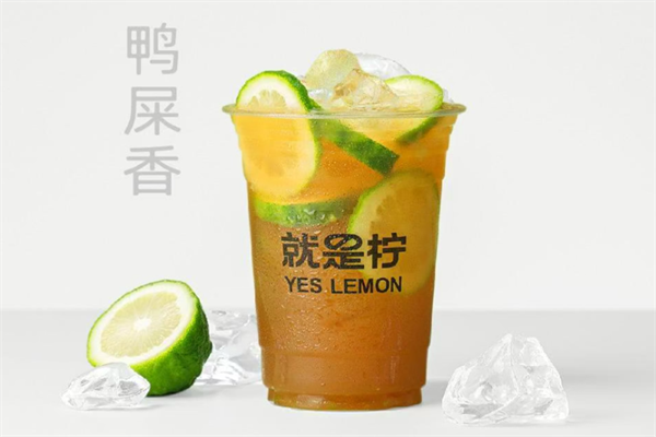 Yes Lemon就是柠·手打柠檬茶