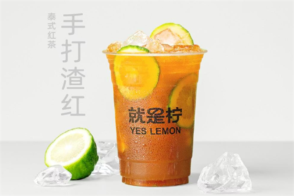 Yes Lemon就是柠·手打柠檬茶