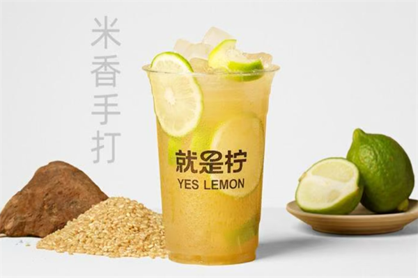Yes Lemon就是柠·手打柠檬茶