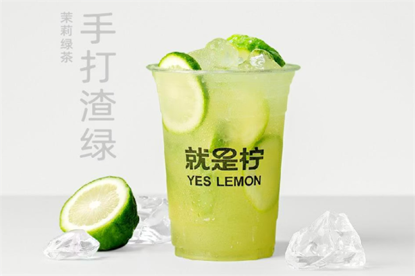 Yes Lemon就是柠·手打柠檬茶