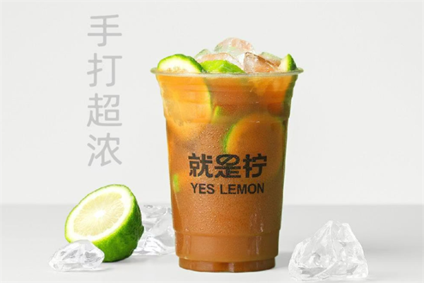 Yes Lemon就是柠·手打柠檬茶