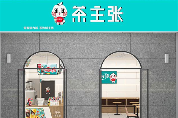 茶主张产品图