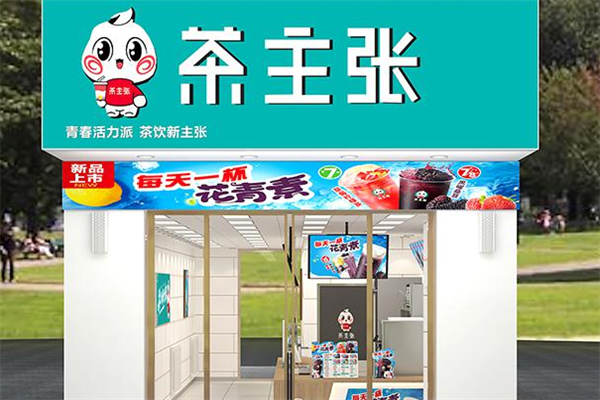 茶主张产品图