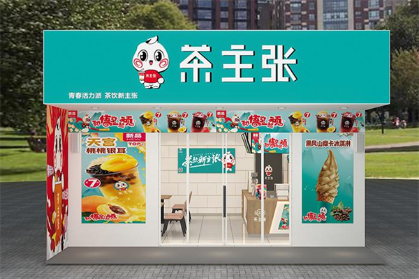 茶主张产品图