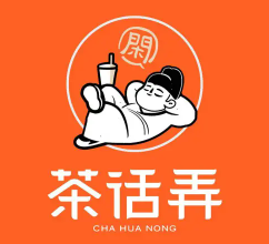 茶话弄