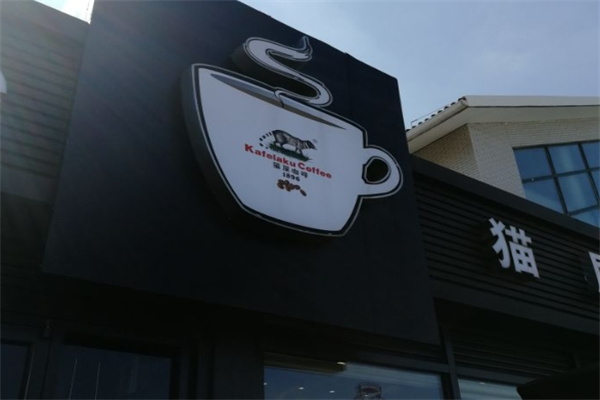 kafelaku coffee猫屎咖啡