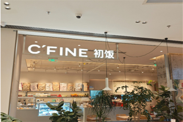 初饭轻食咖啡