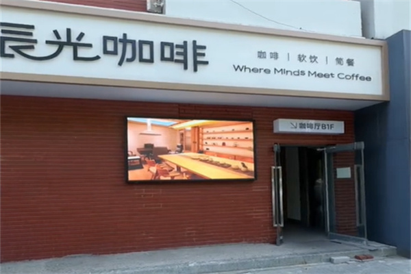 辰光咖啡厅