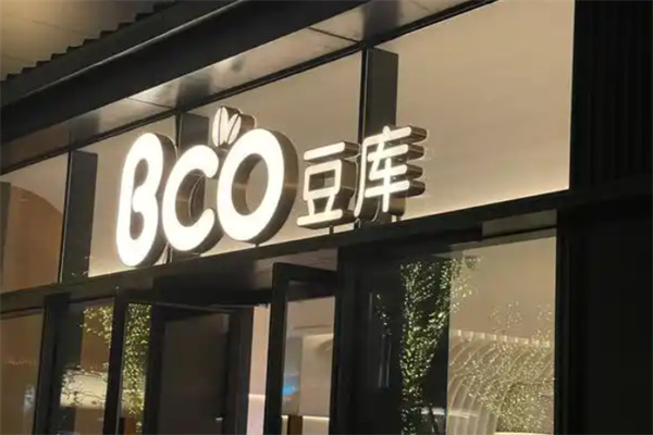 豆库咖啡