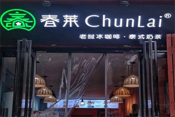 春莱老挝冰咖啡