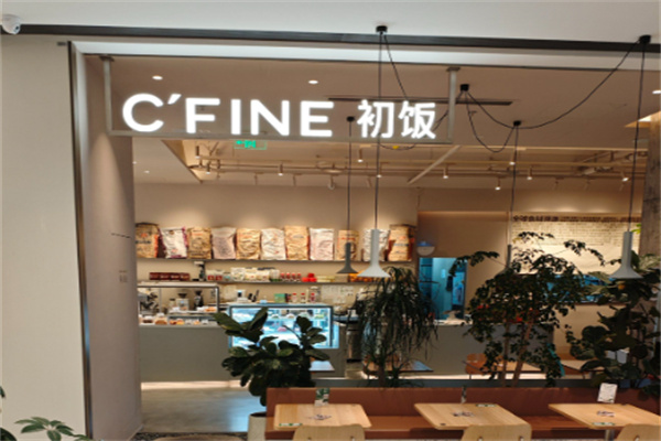 初饭轻食咖啡