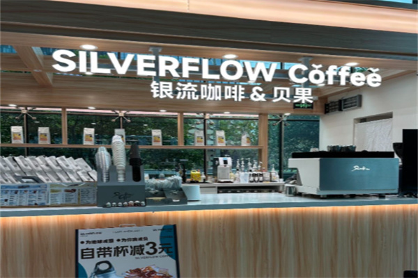银流咖啡