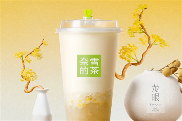 奈雪的茶