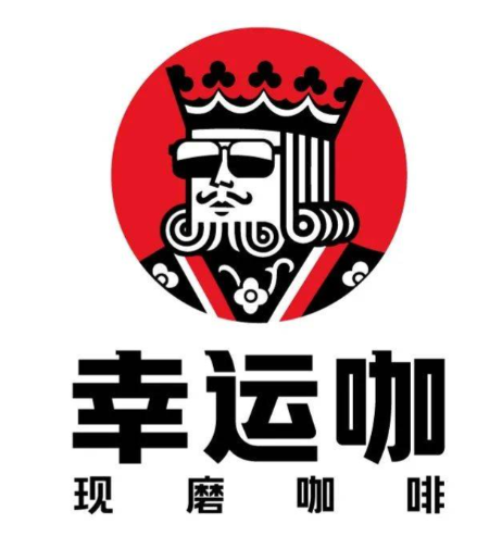 咖啡大咖幸运咖