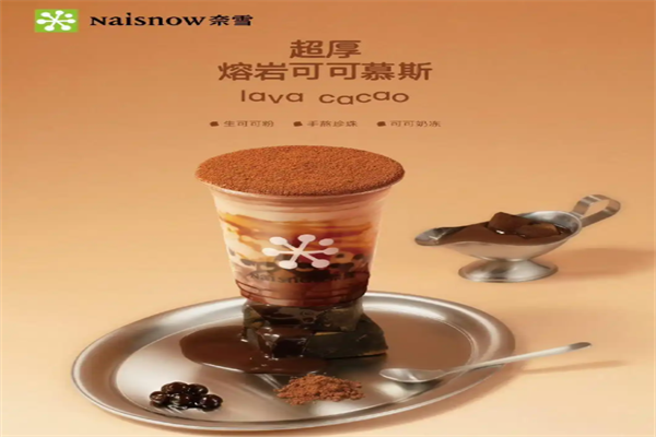 奈雪的茶推冬季新品「超厚熔岩可可慕斯」，以“厚”定义茶饮新体验