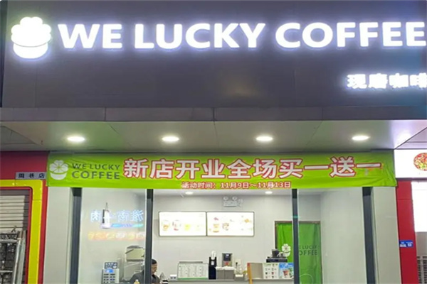 WeLucky咖啡 WeLucky咖啡