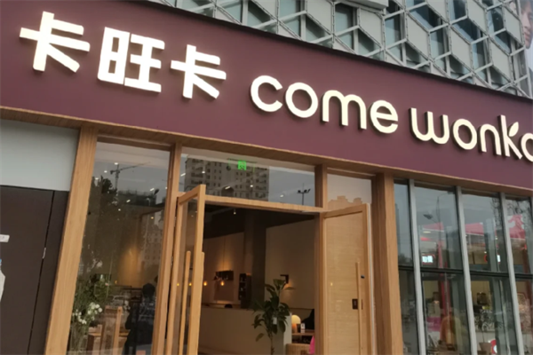 卡旺卡