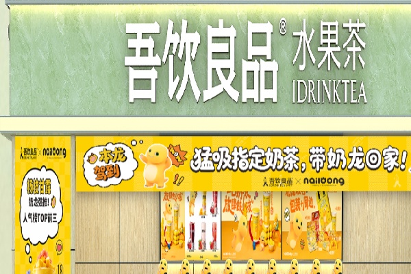 吾饮良品 吾饮良品
