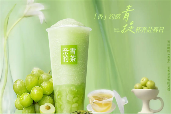 奈雪的茶