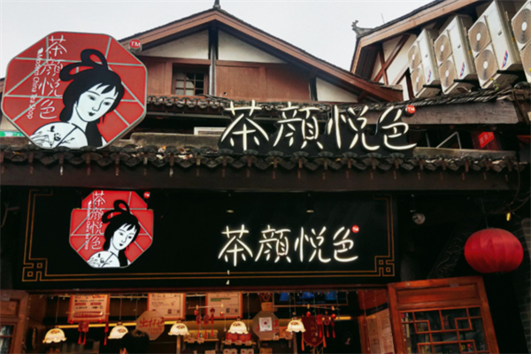 茶颜悦色