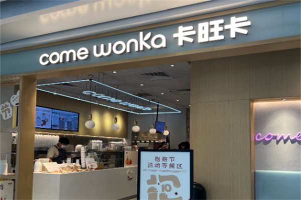 卡旺卡