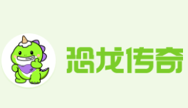 恐龙传奇