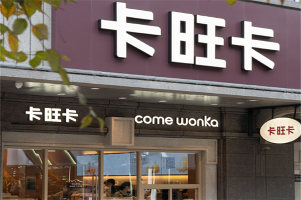 卡旺卡