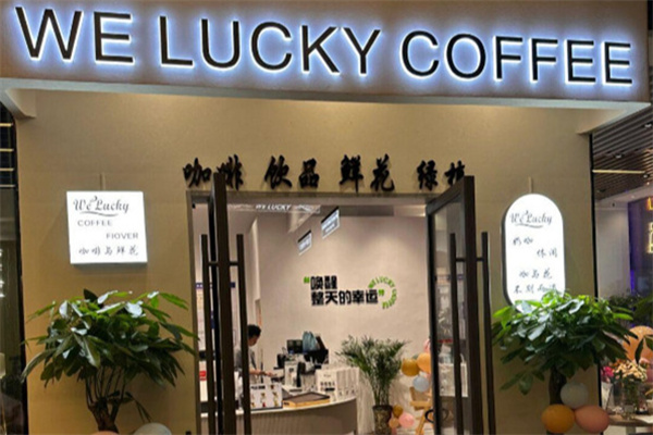 WeLucky咖啡 WeLucky咖啡