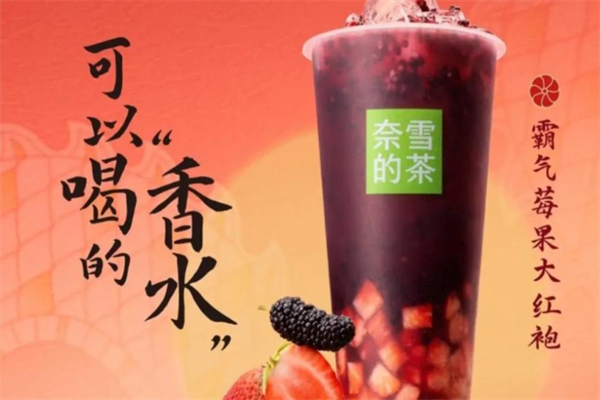 奈雪的茶