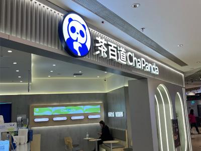 茶百道