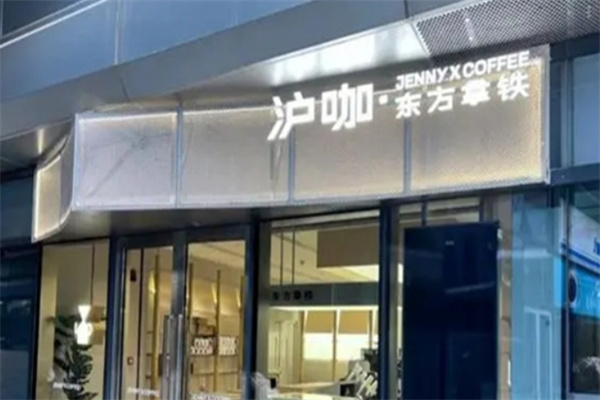 沪咖鲜果咖啡