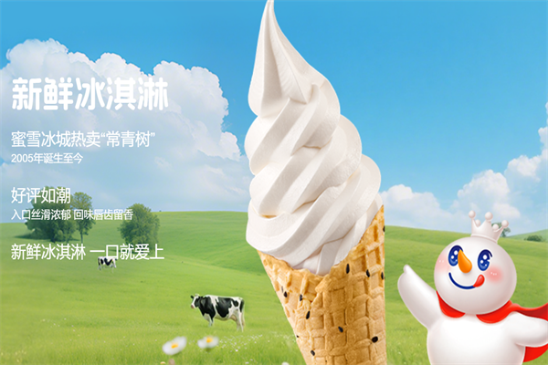蜜雪冰城加盟条件是什么？加盟要注意哪些事项