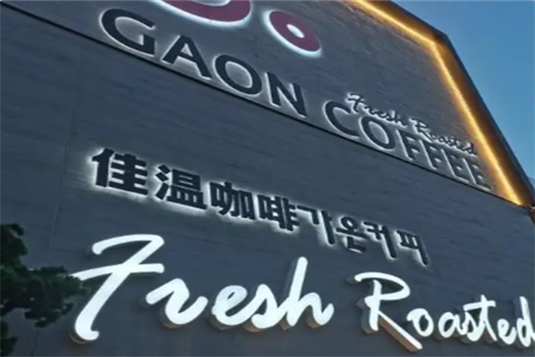 佳温咖啡