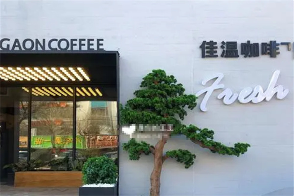 佳温咖啡