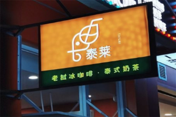 泰莱老挝冰咖啡