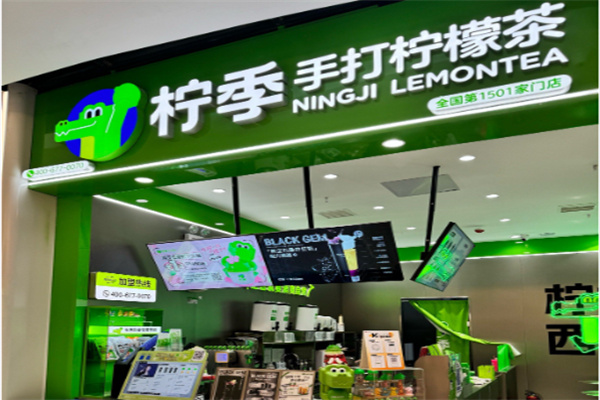 柠季手打柠檬茶