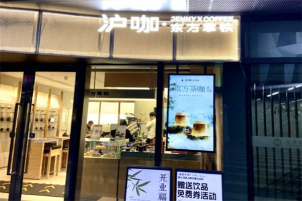 沪咖鲜果咖啡
