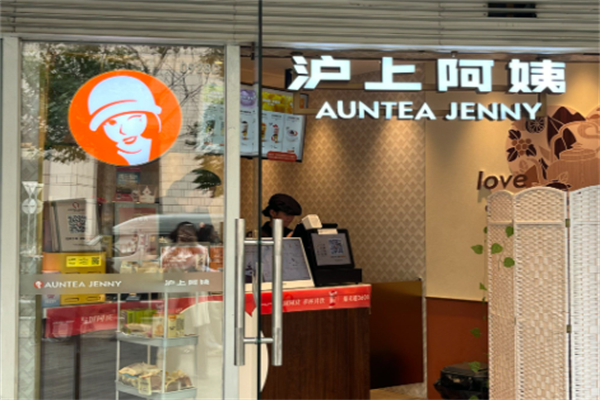 沪上阿姨 沪上阿姨