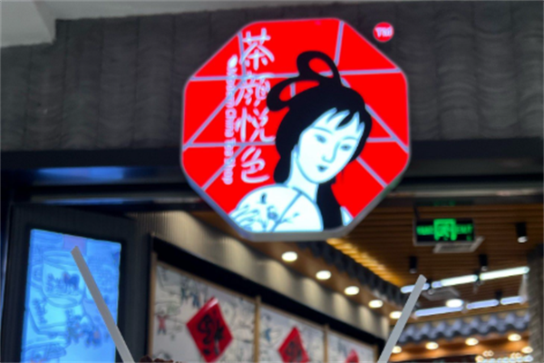 茶颜悦色