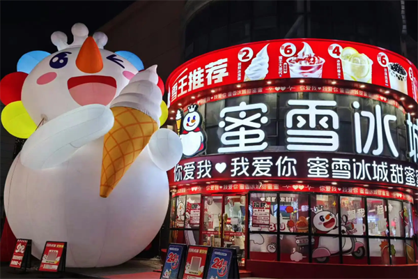 蜜雪冰城