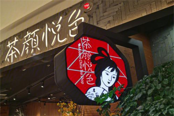 茶颜悦色加盟要求有哪些？加盟发展前景怎么样