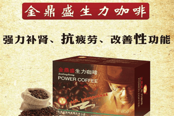 金鼎盛生力咖啡