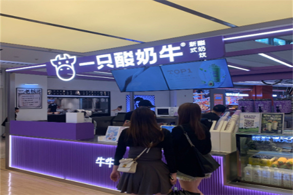 一只酸奶牛