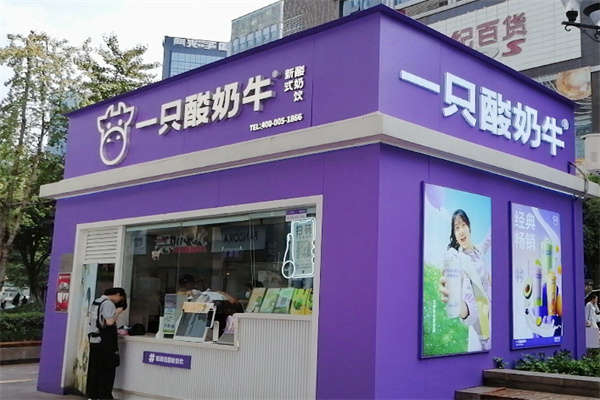 一只酸奶牛