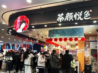 茶颜悦色