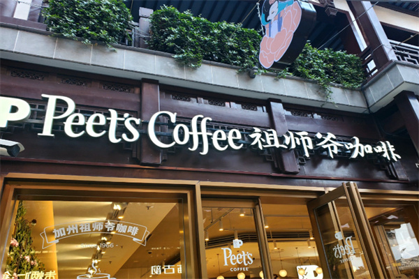 peets咖啡