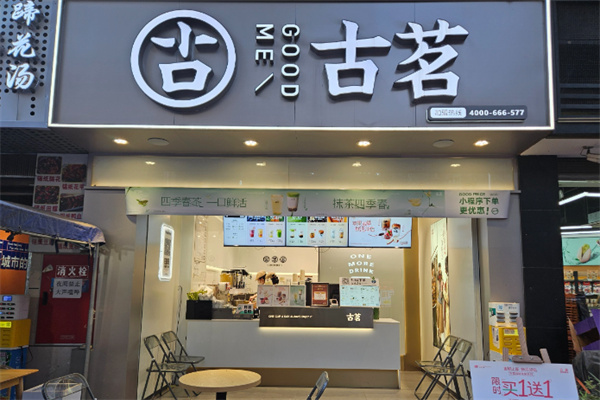 古茗奶茶产品图